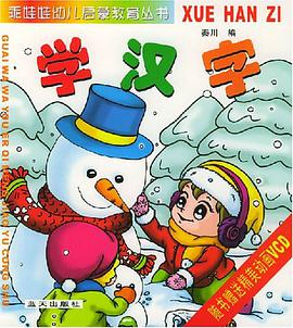 学汉字 pdf epub mobi 电子书 下载