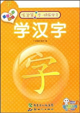 学汉字 pdf epub mobi 电子书 下载