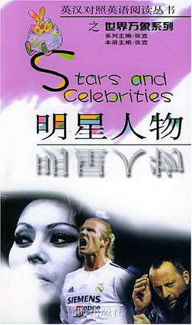 明星人物 pdf epub mobi 电子书 下载