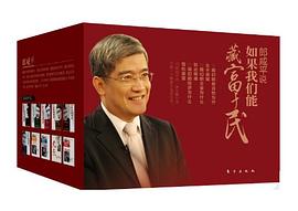 郎咸平说 pdf epub mobi 电子书 下载