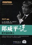 郎咸平说 pdf epub mobi 电子书 下载
