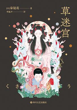 草迷宮 pdf epub mobi 電子書 下載
