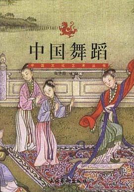 中国舞蹈 pdf epub mobi 电子书 下载