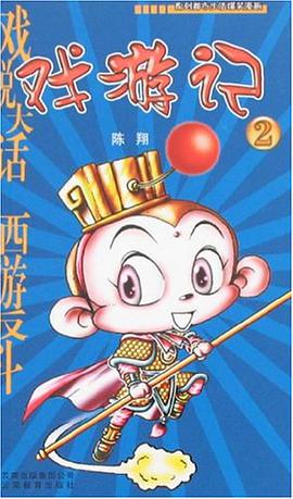 戏游记2 pdf epub mobi 下载