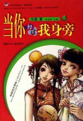 当你经过我身旁 pdf epub mobi 电子书 下载