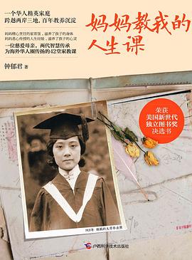 妈妈教我的人生课 pdf epub mobi 电子书 下载