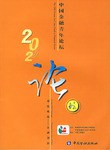 2002年中国金融青年论坛 pdf epub mobi 电子书 下载