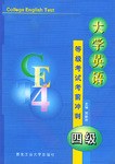 大学英语六级等级考试考前冲刺 pdf epub mobi 电子书 下载