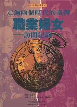 走過兩個時代的臺灣職業婦女訪問記錄 pdf epub mobi 电子书 下载