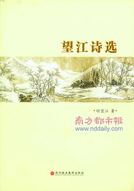 望江诗选 pdf epub mobi 电子书 下载