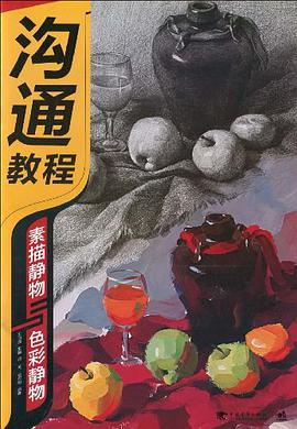 沟通教程 pdf epub mobi 电子书 下载