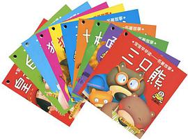 宝宝早早读-名著故事-全10册