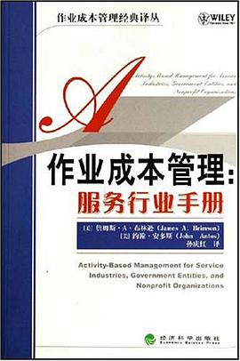 作业成本管理 pdf epub mobi 电子书 下载