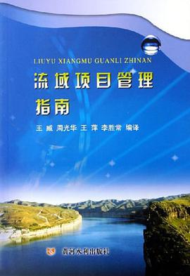 流域项目管理指南 pdf epub mobi 电子书 下载