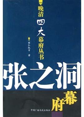 张之洞幕府 pdf epub mobi 电子书 下载