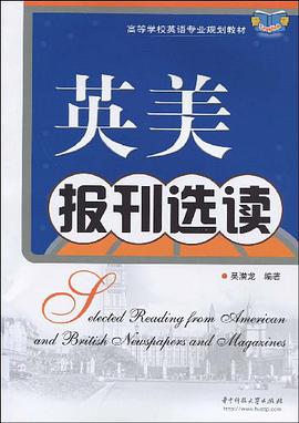 英美报刊选读 pdf epub mobi 电子书 下载