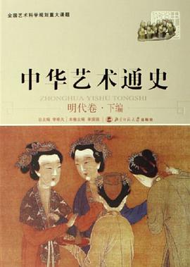 中华艺术通史11 pdf epub mobi 电子书 下载