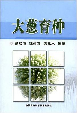 大葱育种 pdf epub mobi 电子书 下载