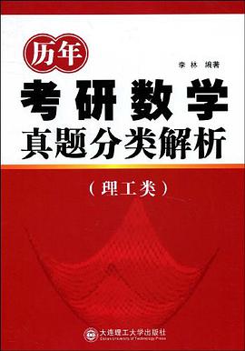 历年考研数学真题分类解析