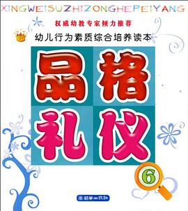 品格·礼仪 pdf epub mobi 电子书 下载
