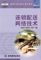 连锁配送网络技术 pdf epub mobi 电子书 下载