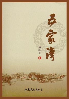 五家湾 pdf epub mobi 电子书 下载