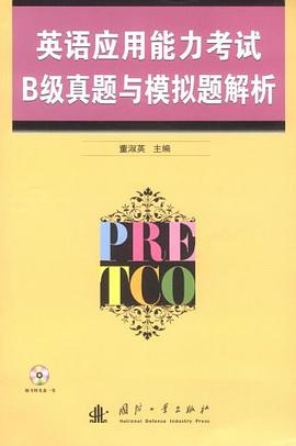 英语应用能力考试B级真题与模拟题解析 pdf epub mobi 电子书 下载