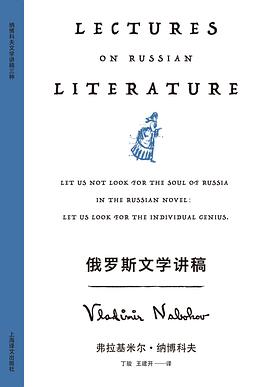 俄罗斯文学讲稿 pdf epub mobi 电子书 下载