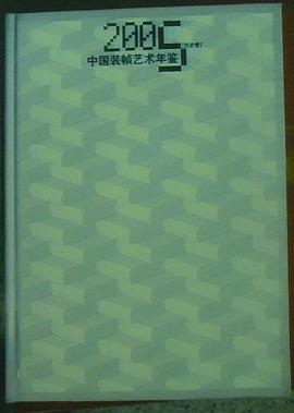 中国装帧艺术年鉴 pdf epub mobi 电子书 下载