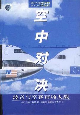空中对决：波音与空客市场大战 pdf epub mobi 下载