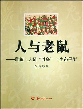 人与老鼠 pdf epub mobi 电子书 下载