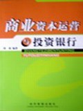 商業資本運營與投資銀行 pdf epub mobi 電子書 下載