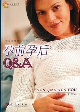 孕前孕后Q&A pdf epub mobi 电子书 下载