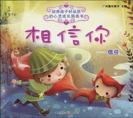 相信你 pdf epub mobi 电子书 下载