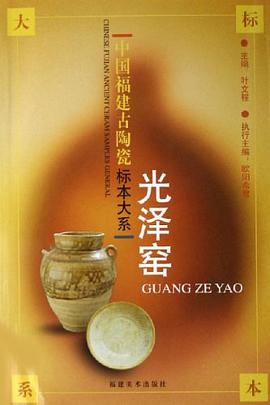 光泽窑 pdf epub mobi 电子书 下载