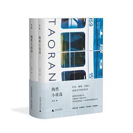 陶然小说选 pdf epub mobi 电子书 下载