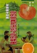 營養醫學指南：你的營養是決定了你的健康