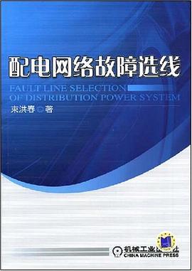 配电网络故障选线 pdf epub mobi 电子书 下载