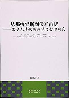 从那喀索斯到俄耳甫斯 pdf epub mobi 电子书 下载