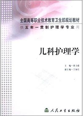 儿科护理学 pdf epub mobi 电子书 下载
