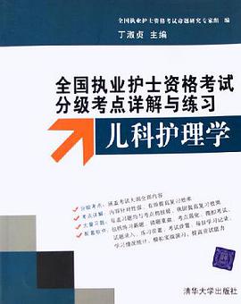 儿科护理学 pdf epub mobi 电子书 下载