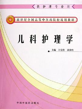 儿科护理学 pdf epub mobi 电子书 下载