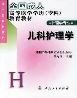 儿科护理学 pdf epub mobi 电子书 下载