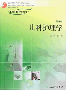 兒科護理學 pdf epub mobi 下載