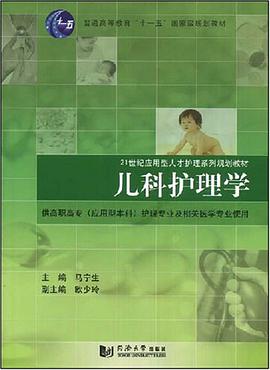 儿科护理学 pdf epub mobi 电子书 下载