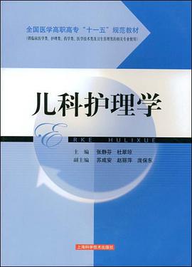 儿科护理学 pdf epub mobi 电子书 下载