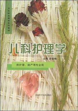 兒科護理學 pdf epub mobi 電子書 下載