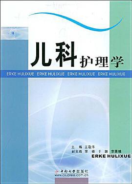 儿科护理学 pdf epub mobi 下载