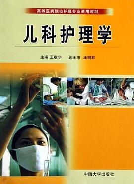 儿科护理学 pdf epub mobi 电子书 下载