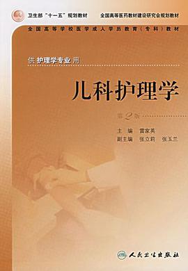 儿科护理学 pdf epub mobi 电子书 下载